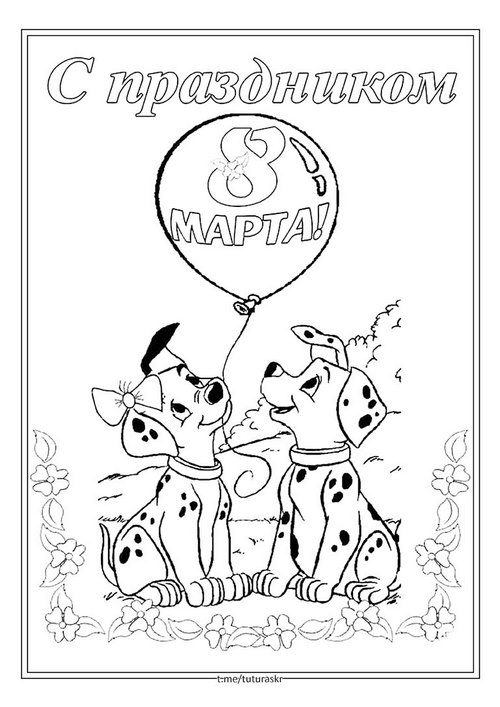 Раскраска Поздравление с 8 марта для любителей далматинцев