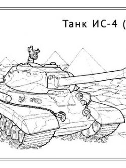 Раскраска Танк Т-90 распечатать бесплатно