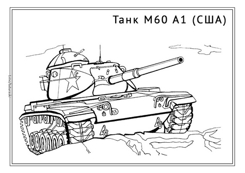 Раскраска Танк M60 A1