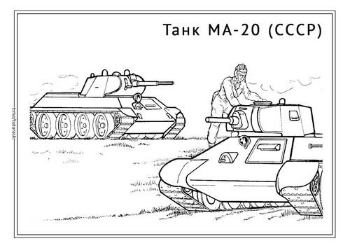 Раскраска Танк МА-20