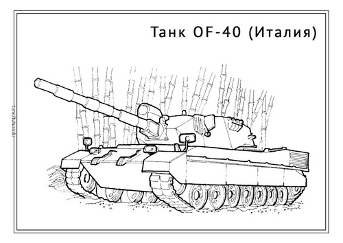 Раскраска Танк OF-40